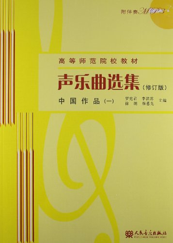 《声乐曲选集:中国作品1》